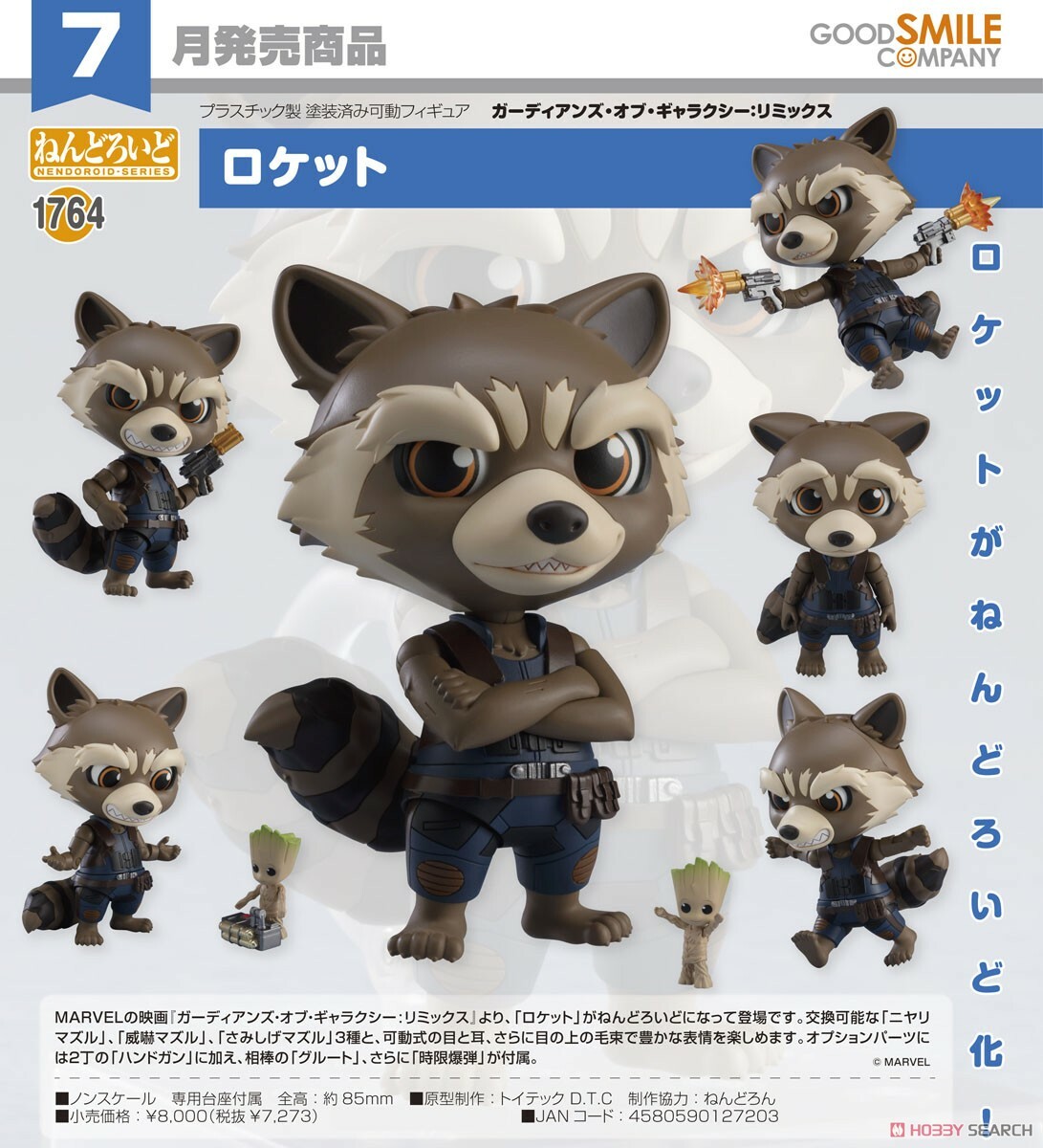 GSC 代理版 黏土人  1764 星際異攻隊 2 火箭浣熊