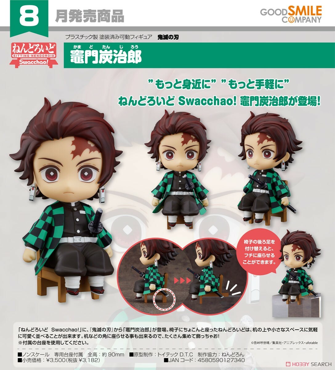 GSC 代理版 鬼滅之刃 坐吧黏土人！ 竈門炭治郎