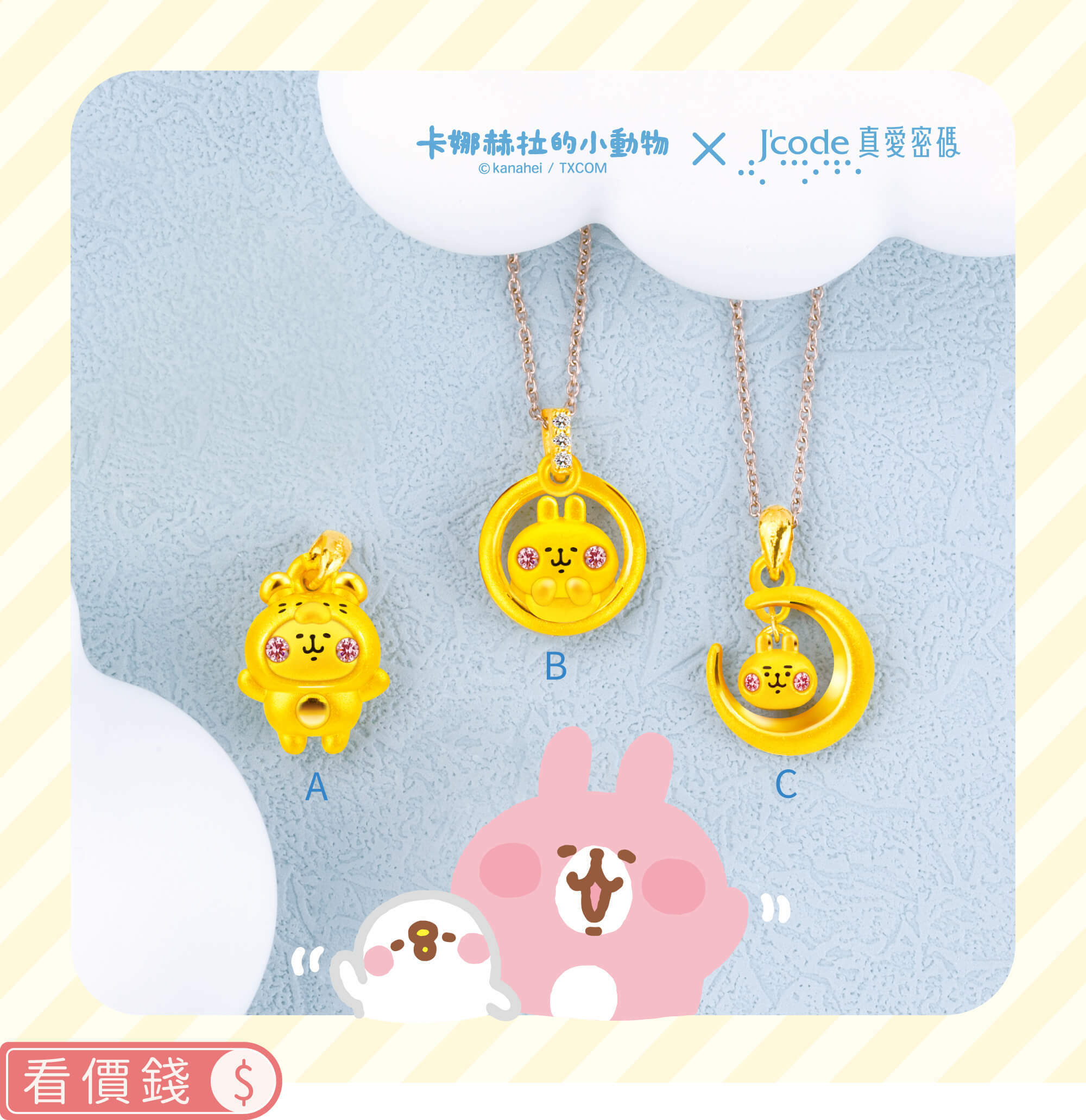 卡娜赫拉的小動物金飾,卡赫娜拉,卡赫娜拉,黃金粉紅兔兔,粉紅兔兔金飾,卡娜赫拉黃金,卡娜赫拉項鍊,卡娜赫拉手鍊,卡娜赫拉黃金手鍊,卡娜赫拉銀飾,卡娜赫拉戒指,卡娜赫拉耳環,卡納赫拉,kanahei,卡娜赫拉飾品,粉紅兔兔,P助,卡娜赫拉飾品盤