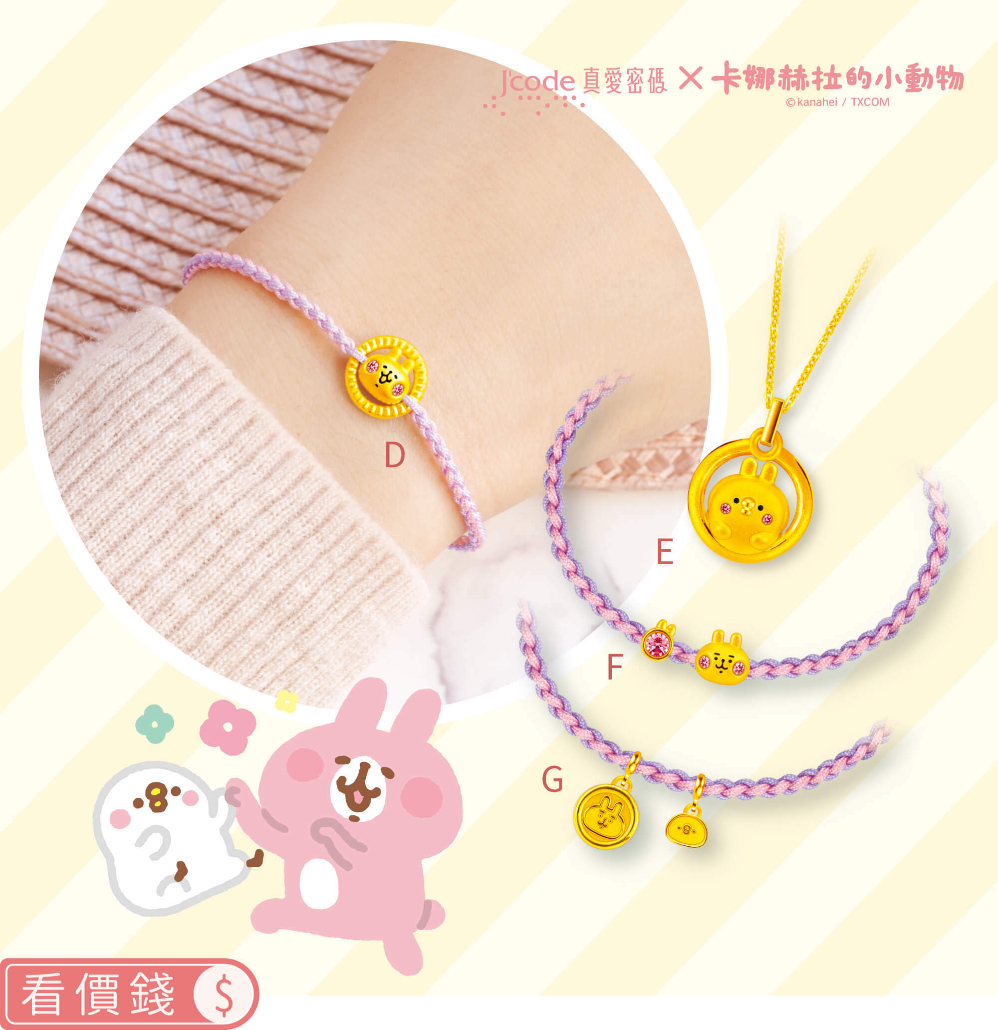 卡娜赫拉的小動物金飾,卡赫娜拉,卡赫娜拉,黃金粉紅兔兔,粉紅兔兔金飾,卡娜赫拉黃金,卡娜赫拉項鍊,卡娜赫拉手鍊,卡娜赫拉黃金手鍊,卡娜赫拉銀飾,卡娜赫拉戒指,卡娜赫拉耳環,卡納赫拉,kanahei,卡娜赫拉飾品,粉紅兔兔,P助,卡娜赫拉飾品盤