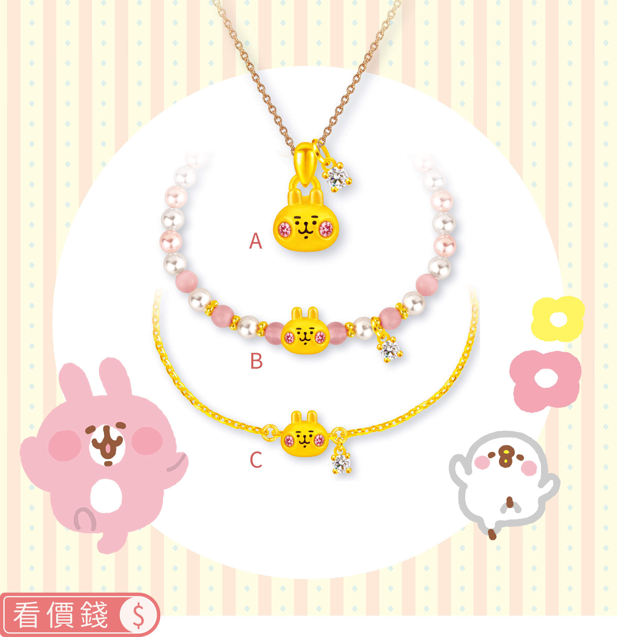 卡娜赫拉的小動物金飾,卡赫娜拉,卡赫娜拉,黃金粉紅兔兔,粉紅兔兔金飾,卡娜赫拉黃金,卡娜赫拉項鍊,卡娜赫拉手鍊,卡娜赫拉黃金手鍊,卡娜赫拉銀飾,卡娜赫拉戒指,卡娜赫拉耳環,卡納赫拉,kanahei,卡娜赫拉飾品,粉紅兔兔,P助,卡娜赫拉飾品盤