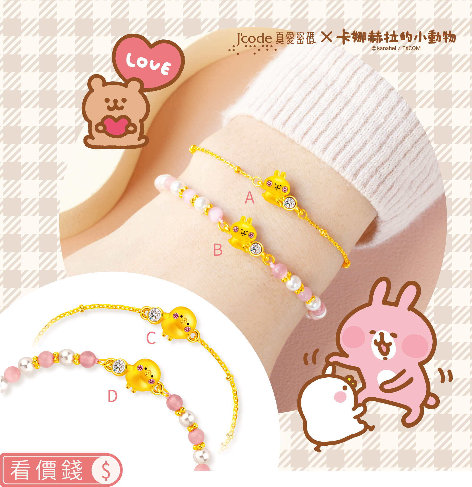 卡娜赫拉的小動物金飾,卡赫娜拉,卡赫娜拉,黃金粉紅兔兔,粉紅兔兔金飾,卡娜赫拉黃金,卡娜赫拉項鍊,卡娜赫拉手鍊,卡娜赫拉黃金手鍊,卡娜赫拉銀飾,卡娜赫拉戒指,卡娜赫拉耳環,卡納赫拉,kanahei,卡娜赫拉飾品,粉紅兔兔,P助,卡娜赫拉飾品盤