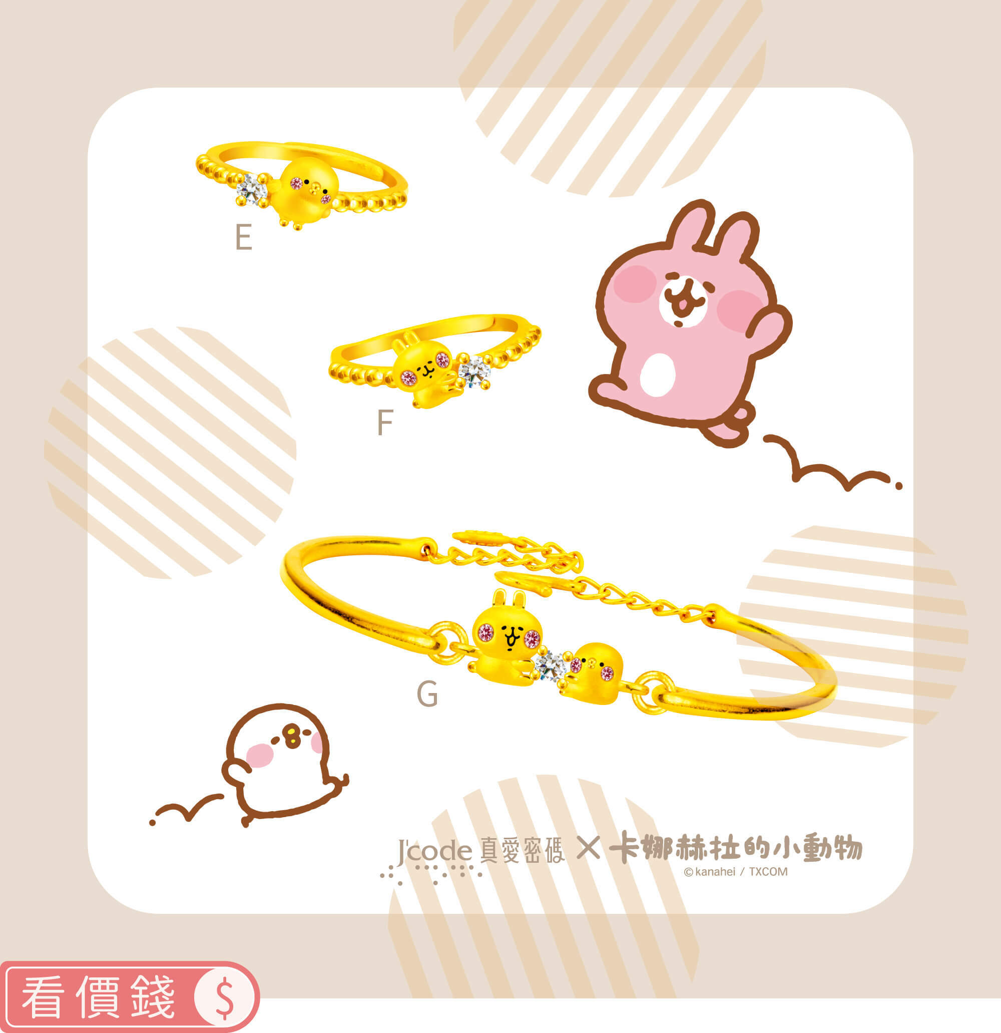 卡娜赫拉的小動物金飾,卡赫娜拉,卡赫娜拉,黃金粉紅兔兔,粉紅兔兔金飾,卡娜赫拉黃金,卡娜赫拉項鍊,卡娜赫拉手鍊,卡娜赫拉黃金手鍊,卡娜赫拉銀飾,卡娜赫拉戒指,卡娜赫拉耳環,卡納赫拉,kanahei,卡娜赫拉飾品,粉紅兔兔,P助,卡娜赫拉飾品盤