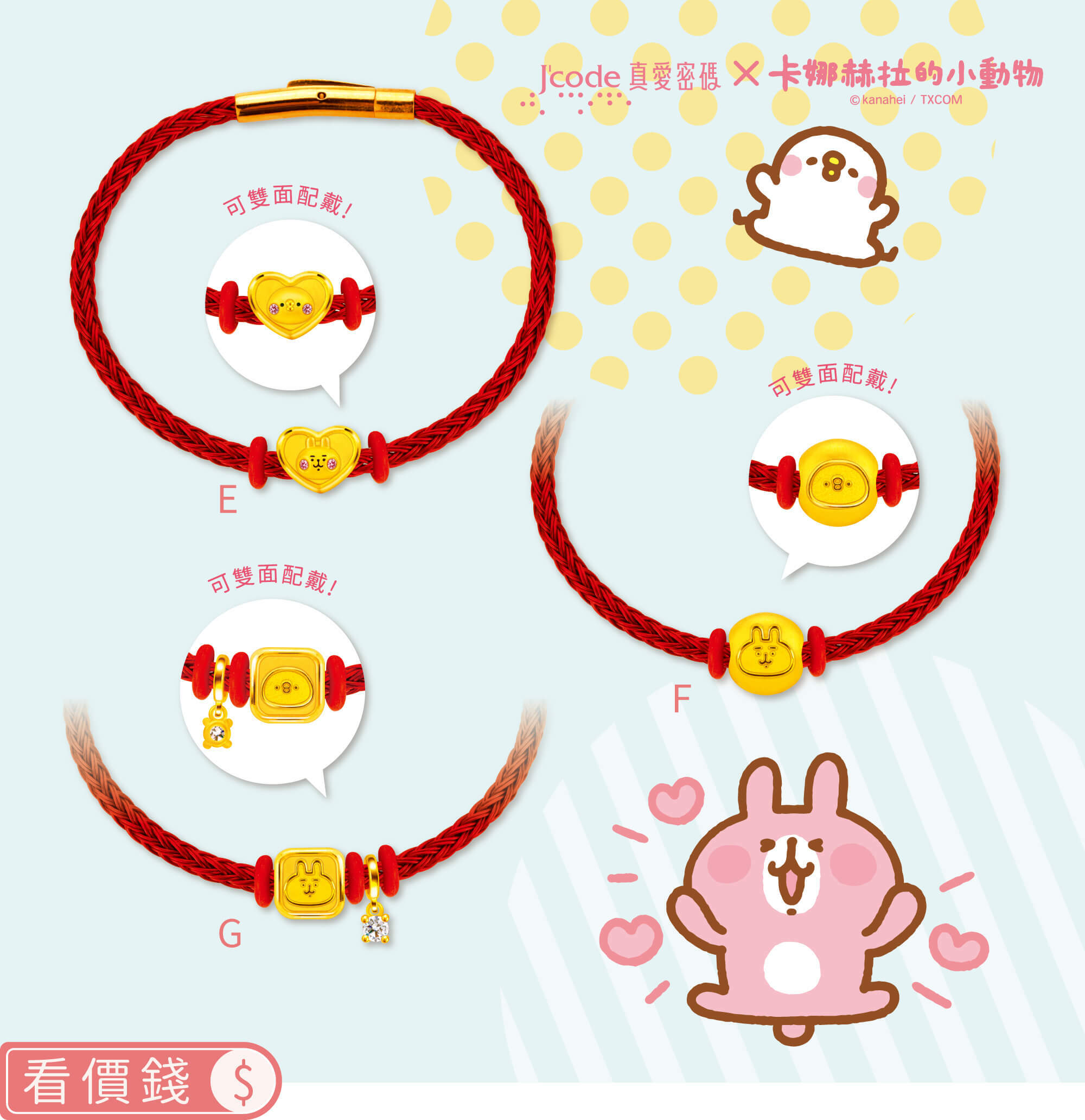 卡娜赫拉的小動物金飾,卡赫娜拉,卡赫娜拉,黃金粉紅兔兔,粉紅兔兔金飾,卡娜赫拉黃金,卡娜赫拉項鍊,卡娜赫拉手鍊,卡娜赫拉黃金手鍊,卡娜赫拉銀飾,卡娜赫拉戒指,卡娜赫拉耳環,卡納赫拉,kanahei,卡娜赫拉飾品,粉紅兔兔,P助,卡娜赫拉飾品盤