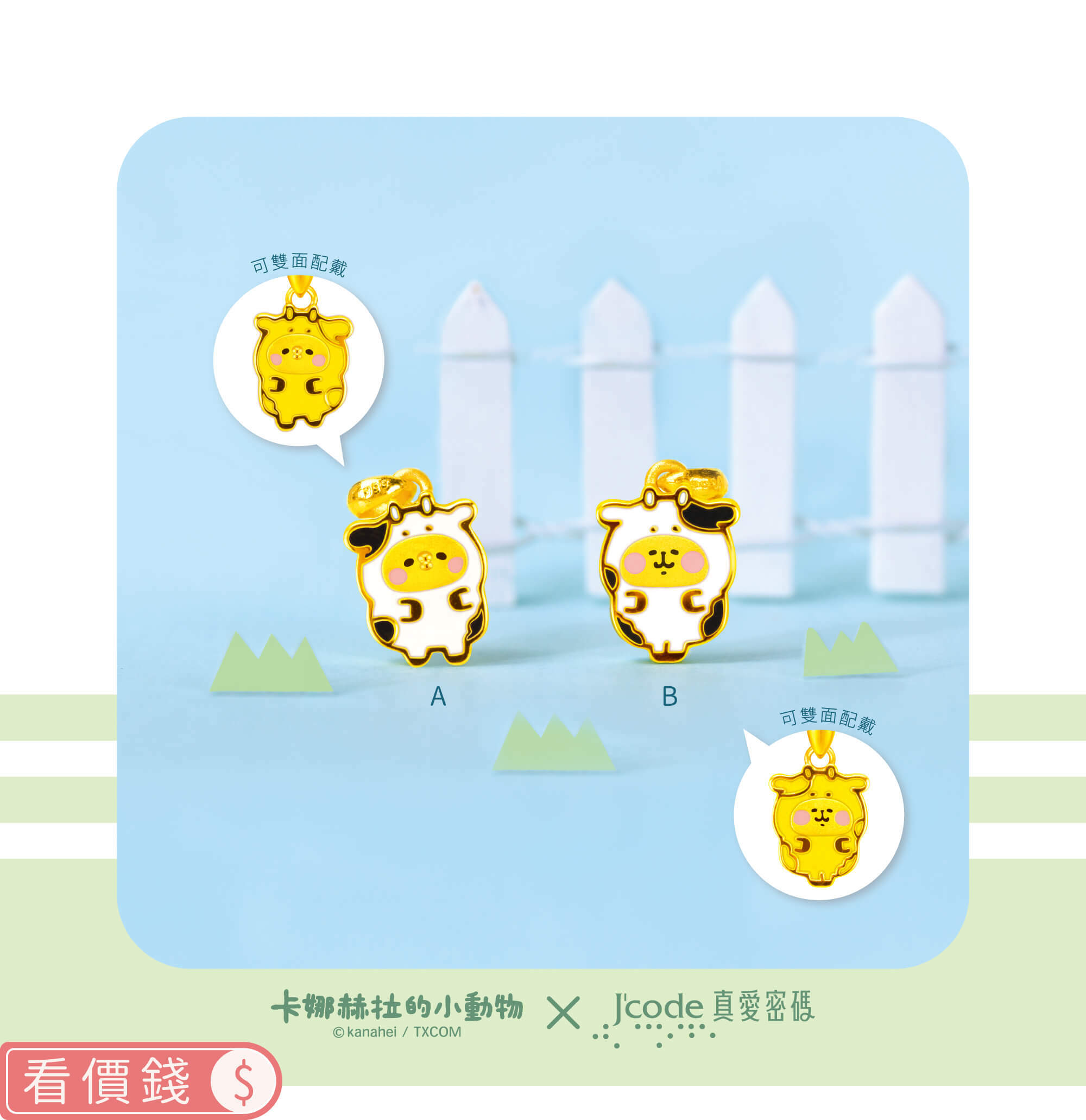 卡娜赫拉的小動物金飾,卡娜赫拉牛,卡娜赫拉金飾,卡娜赫拉的小動物項鍊,卡娜赫拉的小動物手鍊,卡娜赫拉金飾手鍊,卡娜赫拉黃金,卡娜赫拉銀飾,卡娜赫拉戒指,卡娜赫拉耳環,卡納赫拉,kanahei,卡娜赫拉飾品,粉紅兔兔,P助,卡娜赫拉珠寶盒