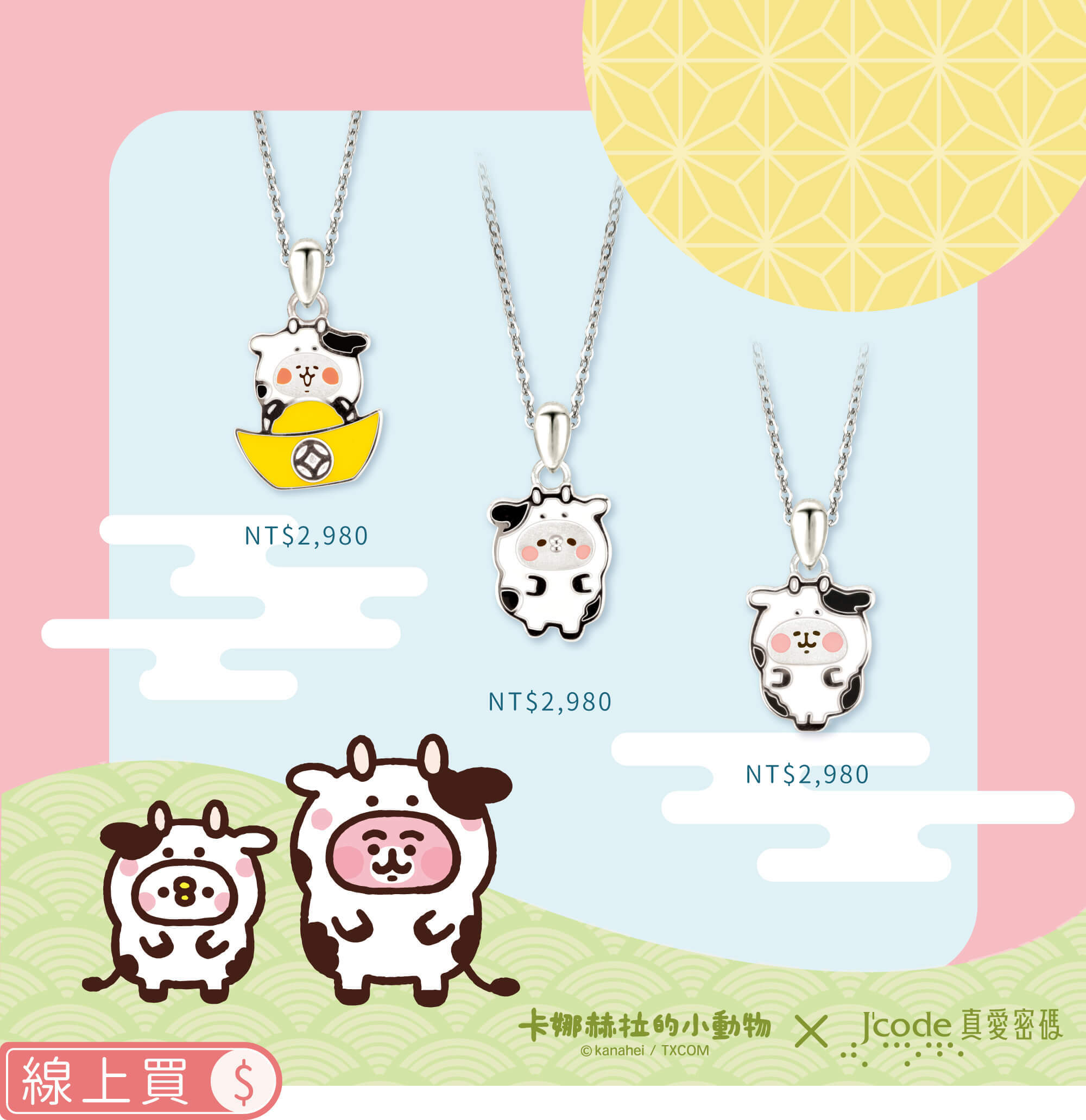 卡娜赫拉的小動物金飾,卡娜赫拉牛,卡娜赫拉金飾,卡娜赫拉的小動物項鍊,卡娜赫拉的小動物手鍊,卡娜赫拉金飾手鍊,卡娜赫拉黃金,卡娜赫拉銀飾,卡娜赫拉戒指,卡娜赫拉耳環,卡納赫拉,kanahei,卡娜赫拉飾品,粉紅兔兔,P助,卡娜赫拉珠寶盒