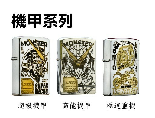 【ZORRO】香港佐羅、打火機外殼/空殼、黃銅質感平面款（內膽可選搭ZIPPO/ZORRO/充氣/煤油）