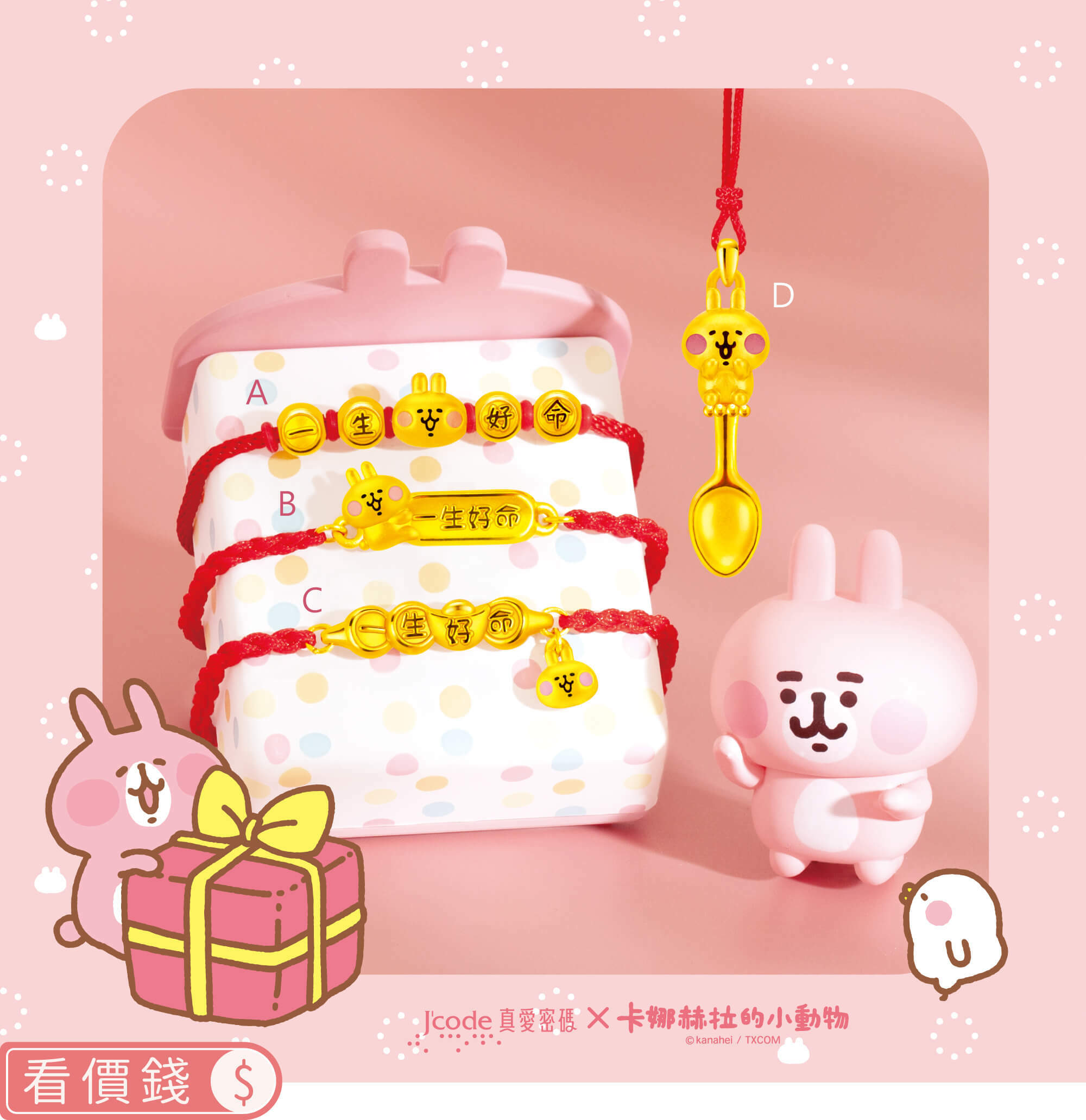 卡娜赫拉的小動物金飾,卡赫娜拉,卡赫娜拉,黃金粉紅兔兔,粉紅兔兔金飾,卡娜赫拉黃金,卡娜赫拉項鍊,卡娜赫拉手鍊,卡娜赫拉黃金手鍊,卡娜赫拉銀飾,卡娜赫拉戒指,卡娜赫拉耳環,卡納赫拉,kanahei,卡娜赫拉飾品,粉紅兔兔,P助,卡娜赫拉飾品盤