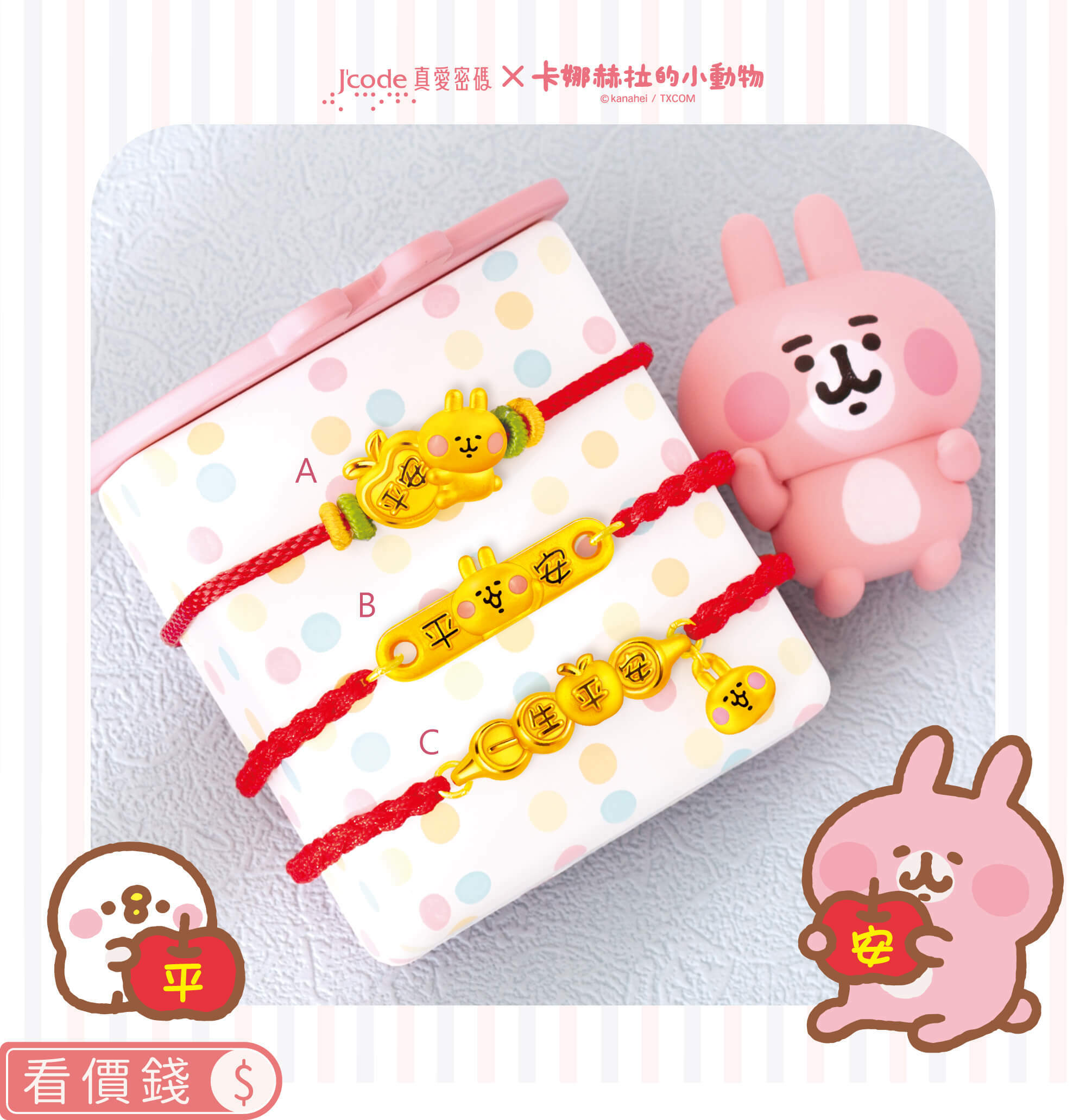 卡娜赫拉的小動物金飾,卡赫娜拉,卡赫娜拉,黃金粉紅兔兔,粉紅兔兔金飾,卡娜赫拉黃金,卡娜赫拉項鍊,卡娜赫拉手鍊,卡娜赫拉黃金手鍊,卡娜赫拉銀飾,卡娜赫拉戒指,卡娜赫拉耳環,卡納赫拉,kanahei,卡娜赫拉飾品,粉紅兔兔,P助,卡娜赫拉飾品盤