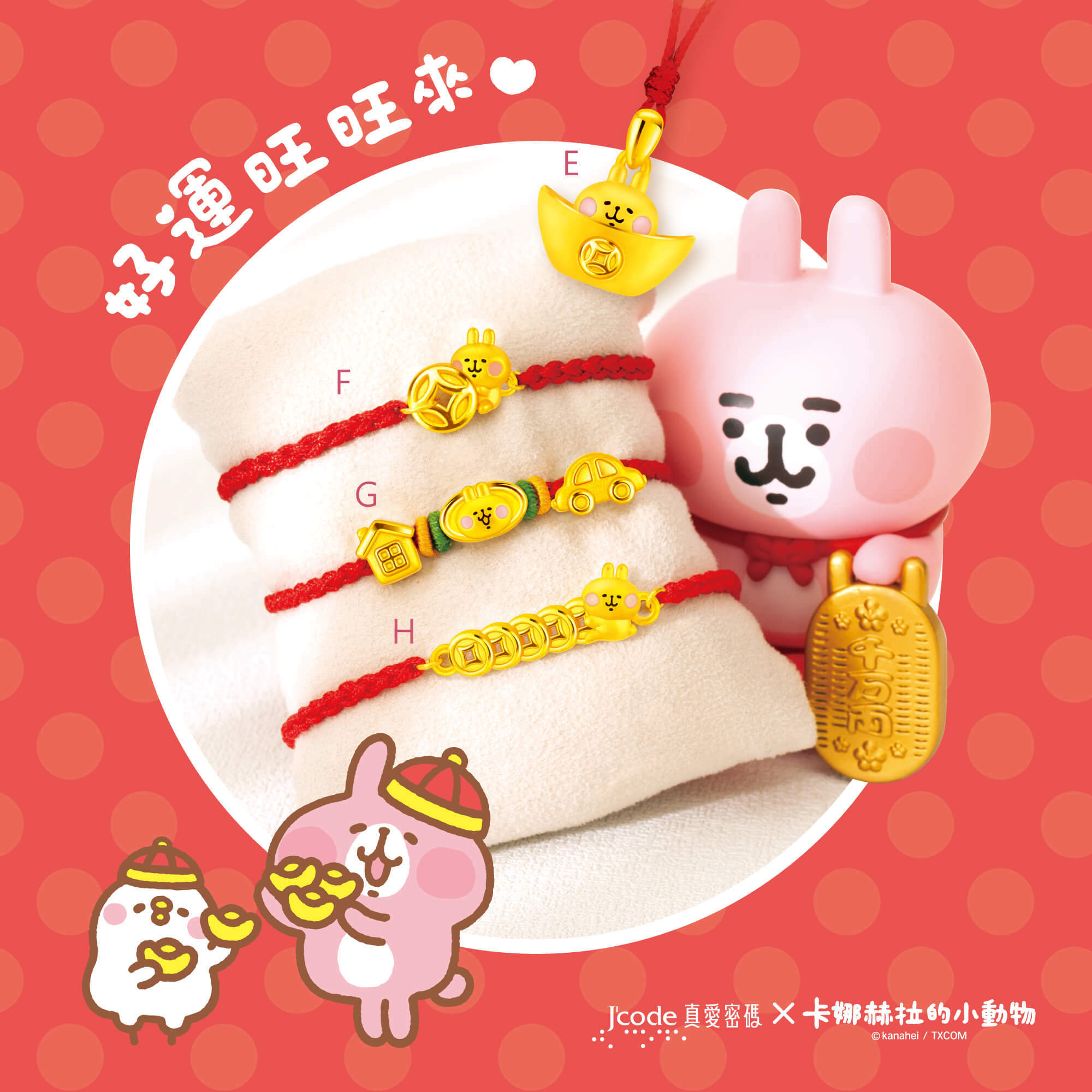 卡娜赫拉的小動物金飾,卡赫娜拉,卡赫娜拉,黃金粉紅兔兔,粉紅兔兔金飾,卡娜赫拉黃金,卡娜赫拉項鍊,卡娜赫拉手鍊,卡娜赫拉黃金手鍊,卡娜赫拉銀飾,卡娜赫拉戒指,卡娜赫拉耳環,卡納赫拉,kanahei,卡娜赫拉飾品,粉紅兔兔,P助,卡娜赫拉飾品盤