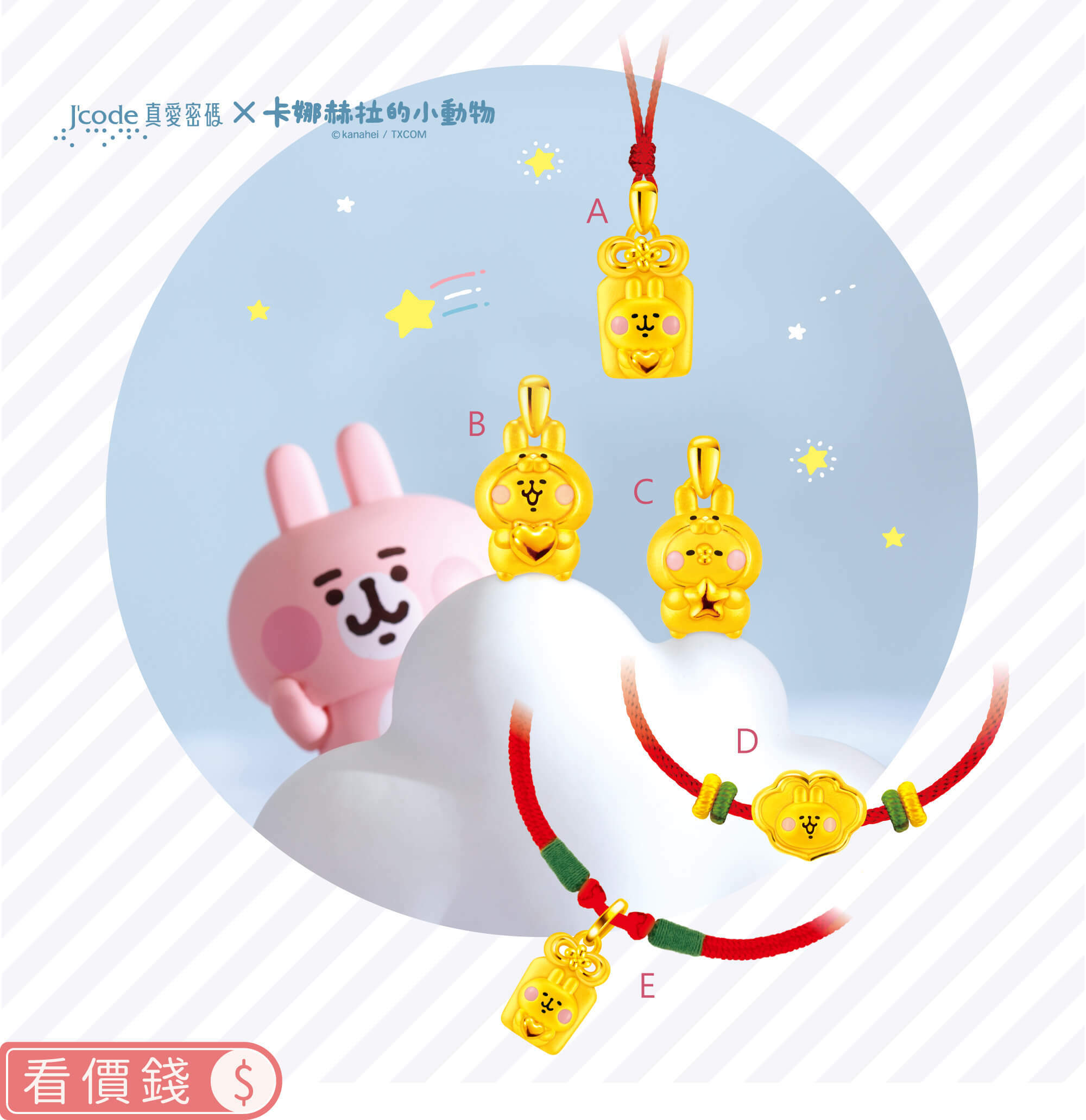 卡娜赫拉的小動物金飾,卡赫娜拉,卡赫娜拉,黃金粉紅兔兔,粉紅兔兔金飾,卡娜赫拉黃金,卡娜赫拉項鍊,卡娜赫拉手鍊,卡娜赫拉黃金手鍊,卡娜赫拉銀飾,卡娜赫拉戒指,卡娜赫拉耳環,卡納赫拉,kanahei,卡娜赫拉飾品,粉紅兔兔,P助,卡娜赫拉飾品盤