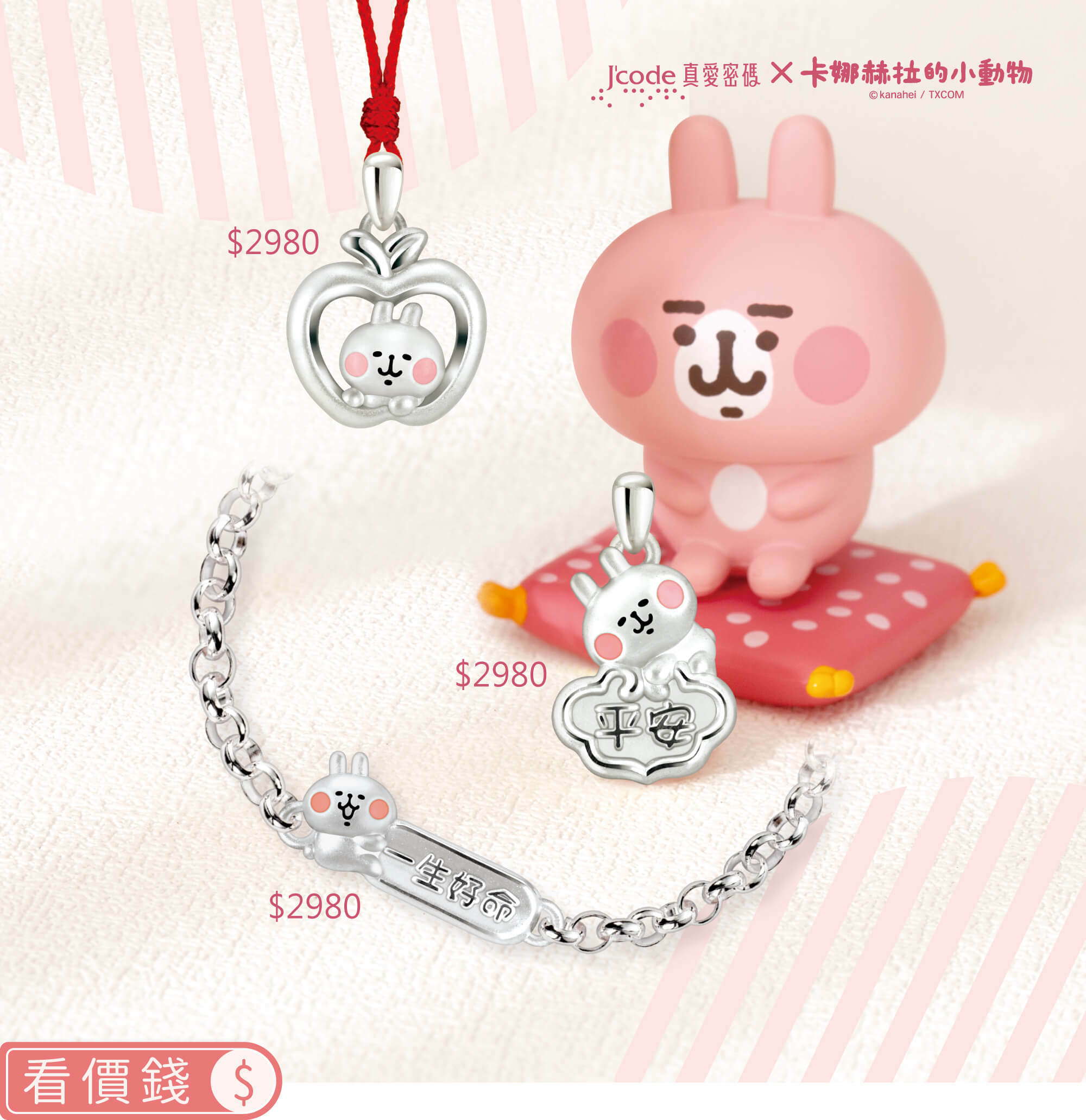 卡娜赫拉的小動物金飾,卡赫娜拉,卡赫娜拉,黃金粉紅兔兔,粉紅兔兔金飾,卡娜赫拉黃金,卡娜赫拉項鍊,卡娜赫拉手鍊,卡娜赫拉黃金手鍊,卡娜赫拉銀飾,卡娜赫拉戒指,卡娜赫拉耳環,卡納赫拉,kanahei,卡娜赫拉飾品,粉紅兔兔,P助,卡娜赫拉飾品盤