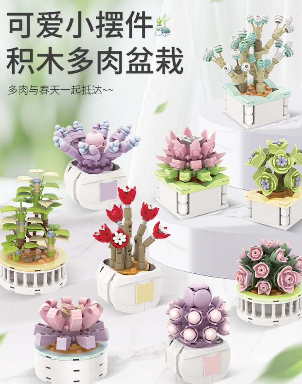 LEGO乐高多肉积木花盆栽系列