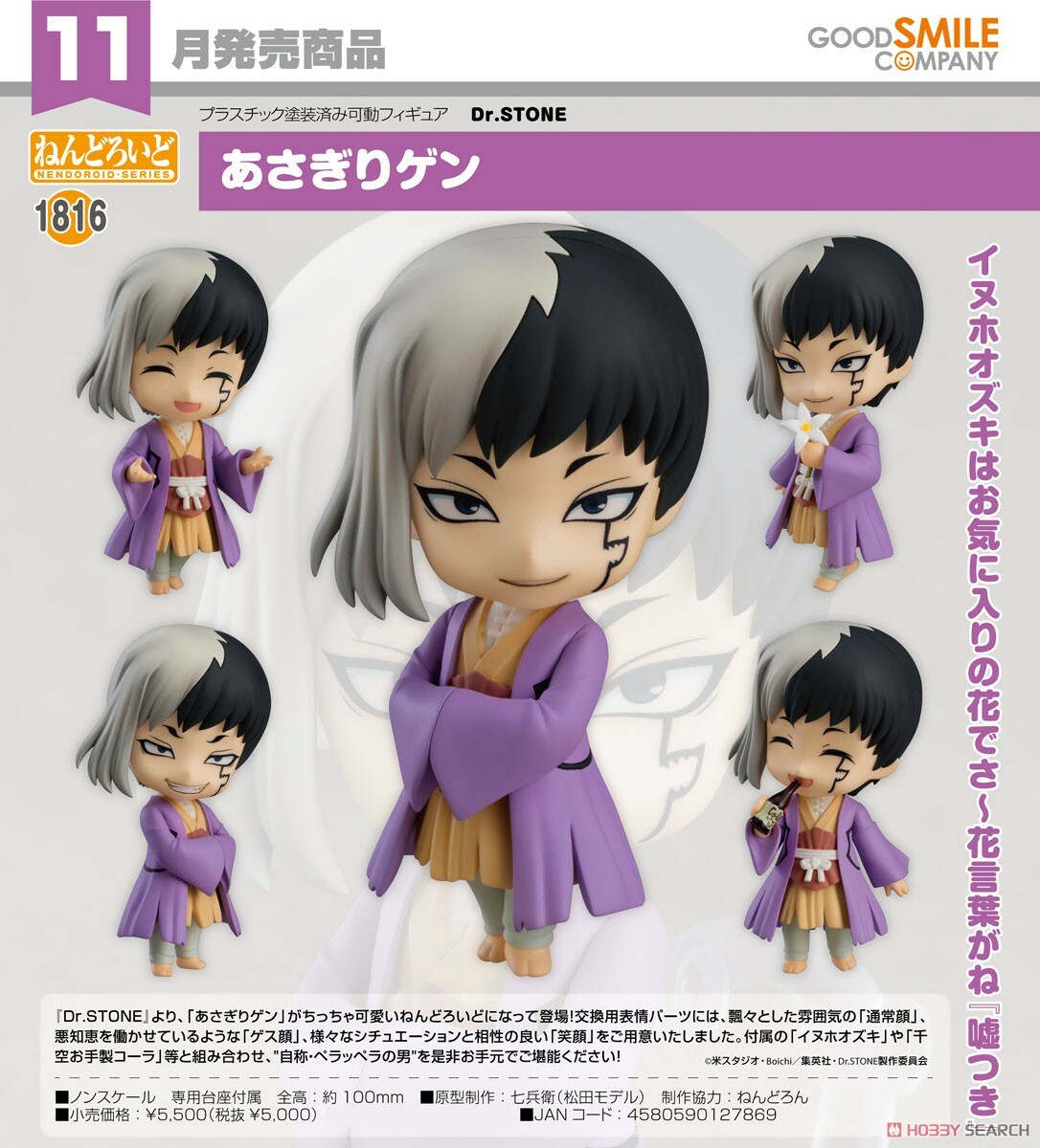 GSC 代理版 黏土人  1816 Dr.STONE 新石紀 淺霧幻