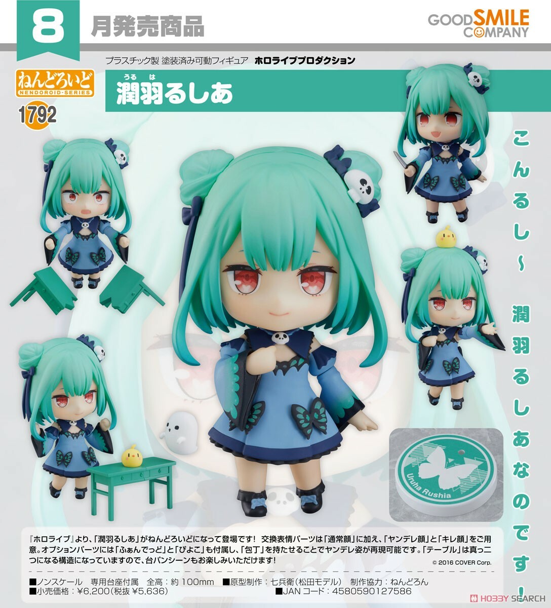 GSC 代理版 黏土人  1792 hololive production 潤羽露西婭