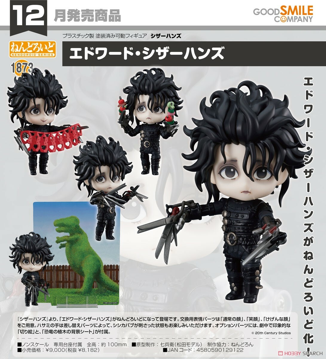 GSC 代理版 黏土人  1873 剪刀手愛德華