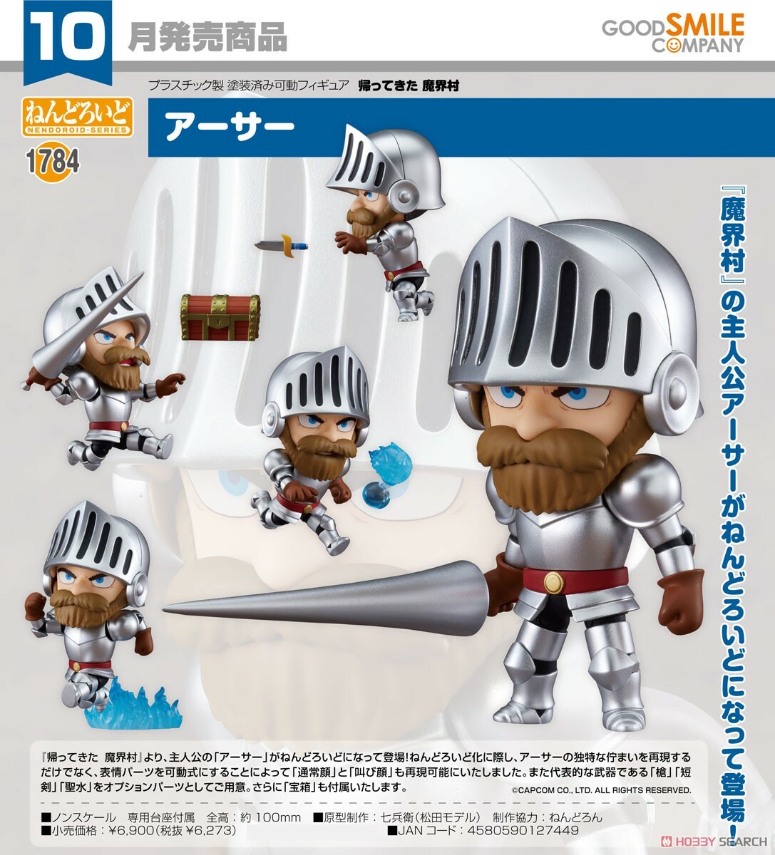 GSC 代理版 黏土人 1784 經典回歸 魔界村 亞瑟