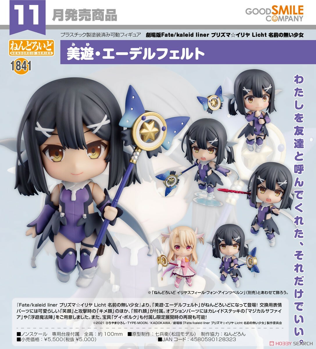 GSC 代理版 黏土人  1841 Fate 魔法少女 美遊‧艾蒂菲爾特