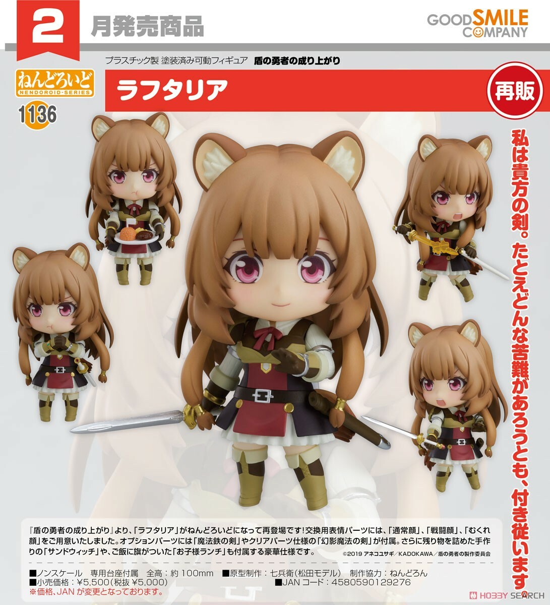 GSC 代理版 黏土人  1136 盾之勇者成名錄 拉芙塔莉雅