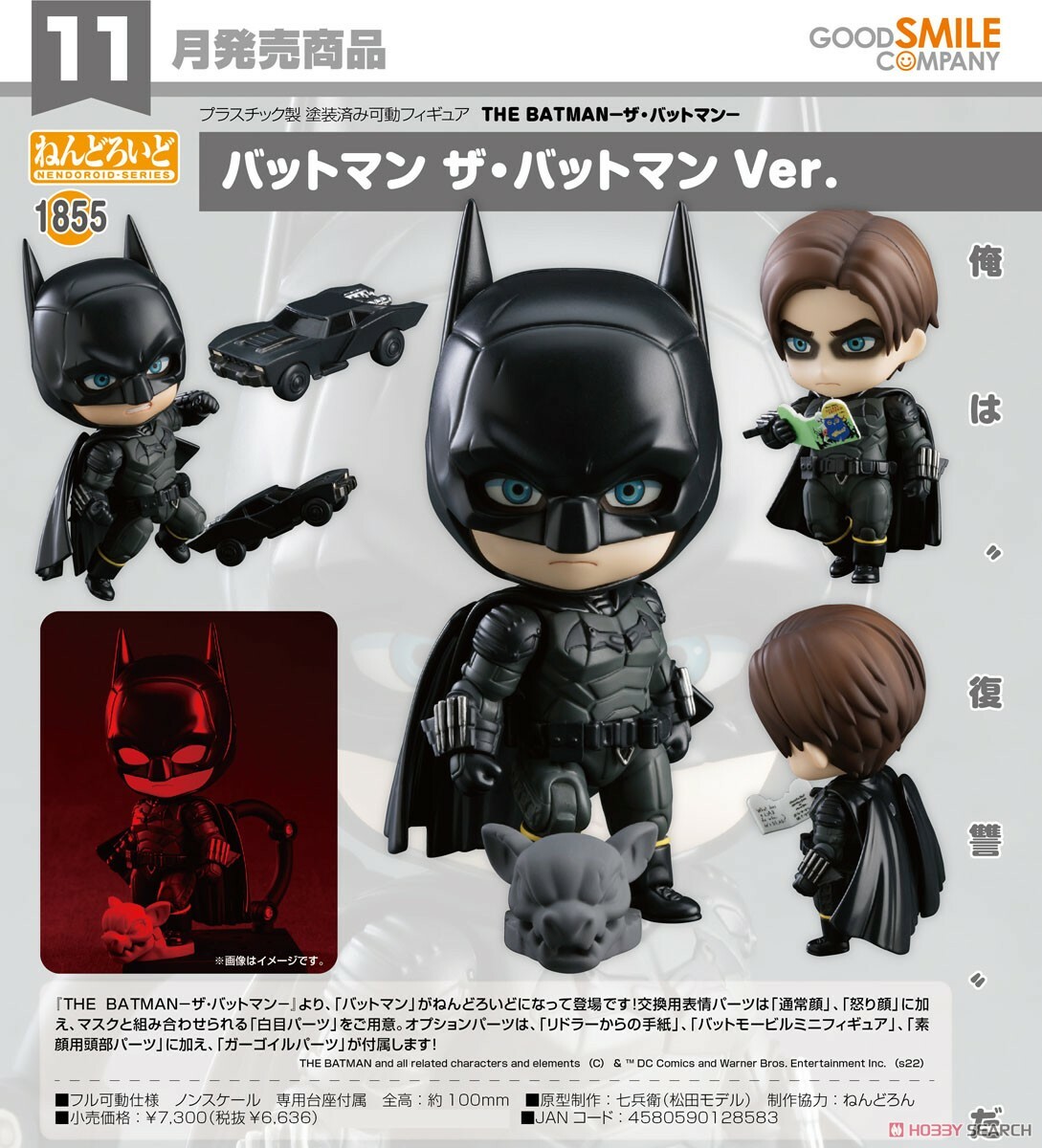 GSC 代理版 黏土人  1855 蝙蝠俠 The Batman Ver