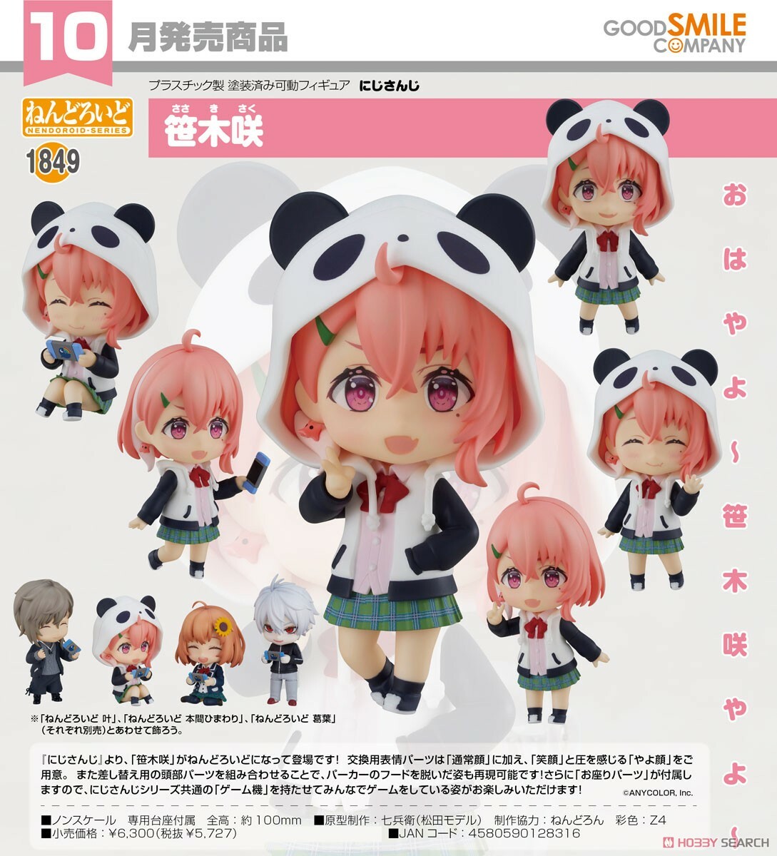 GSC 代理版 黏土人  1849 彩虹社 笹木咲