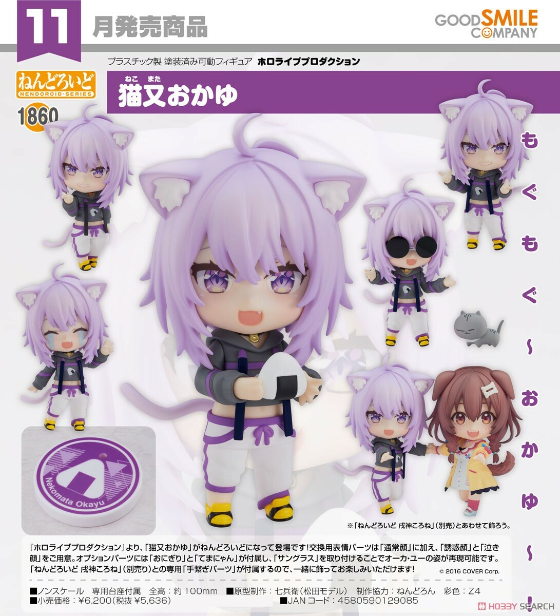 GSC 代理版 黏土人  1860 hololive 猫又おかゆ 貓又小粥