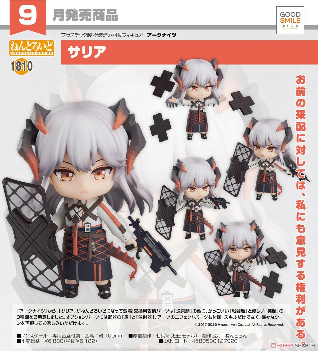 GSC 代理版 黏土人  1810 明日方舟 塞雷婭