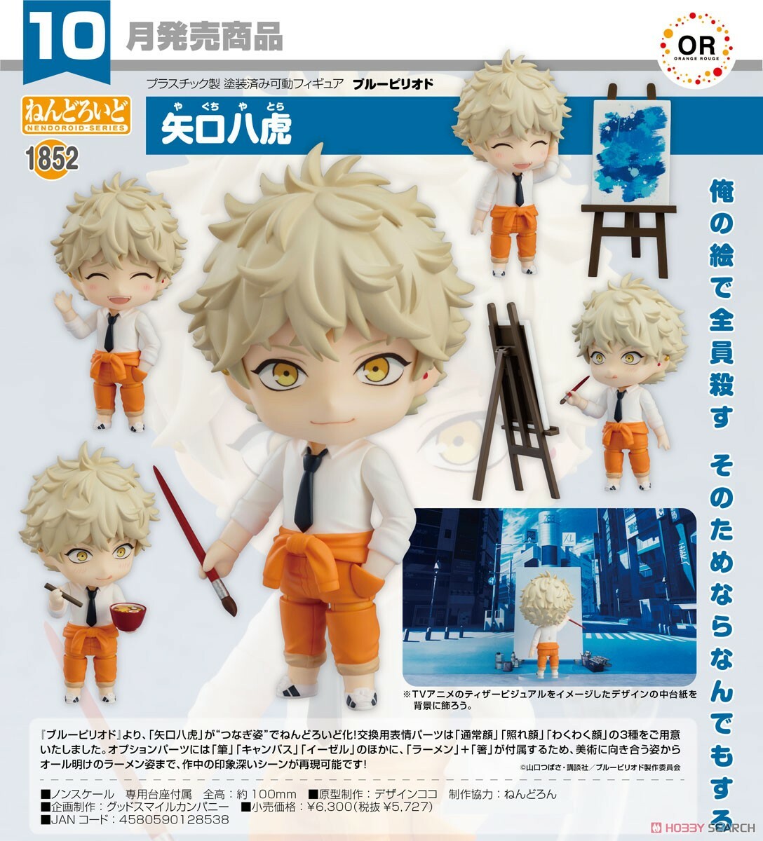 GSC 代理版 黏土人  1852 藍色時期 矢口八虎