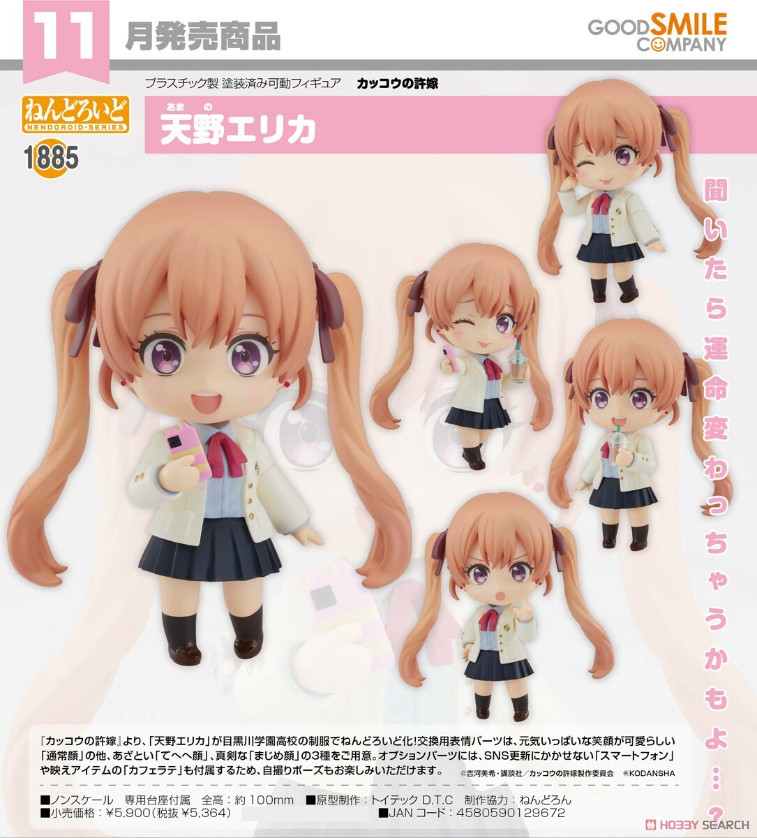 GSC 代理版 黏土人  1885 杜鵑婚約 天野繪里香