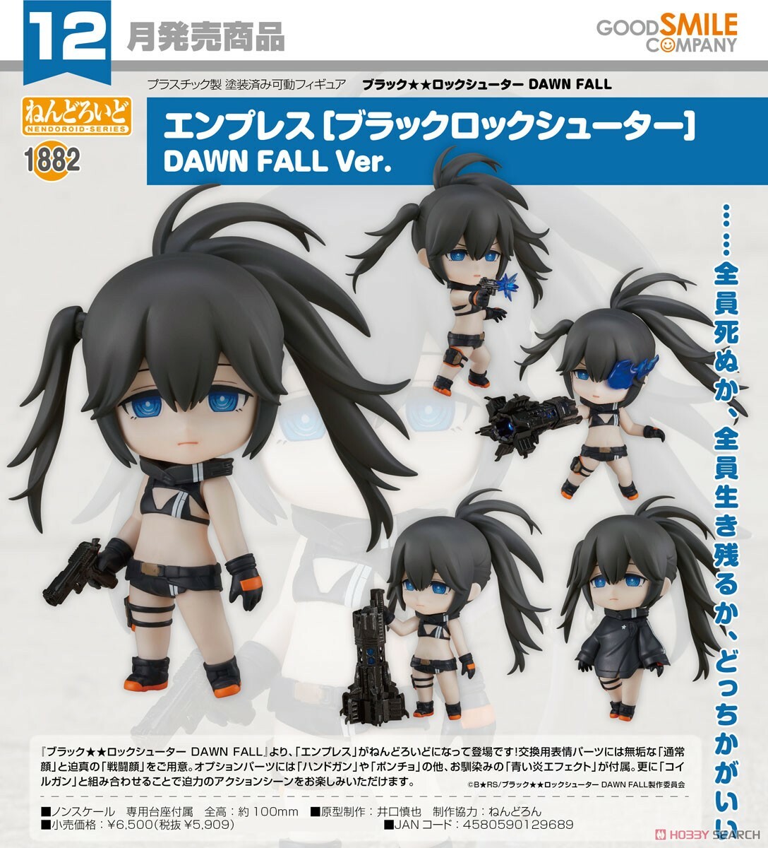 GSC 代理版 黏土人  1882 Empress 黑岩射手 [BLACK ROCK SHOOTER] DAWN FALL Ver.