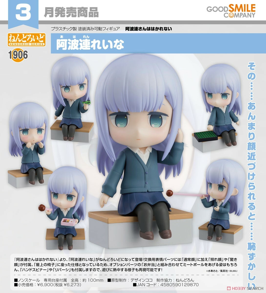 GSC 代理版 黏土人  1906 不會拿捏距離的阿波連同學 阿波連玲奈