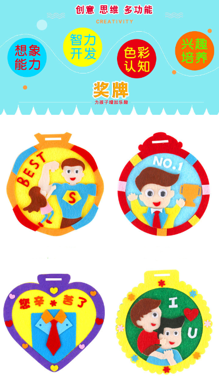 男教师/父亲节 不织布奖牌 DIY卡通奖牌（款式随机）