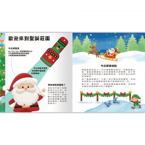 【樂森藥局】禾流文創 Spotlight！夜遊聖誕莊園 童書 繪本 手電筒膠片 手指訓練