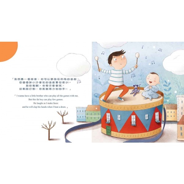 【樂森藥局】禾流文創 I CAN DO IT-我做到了-我是一個好哥哥、繪本童書