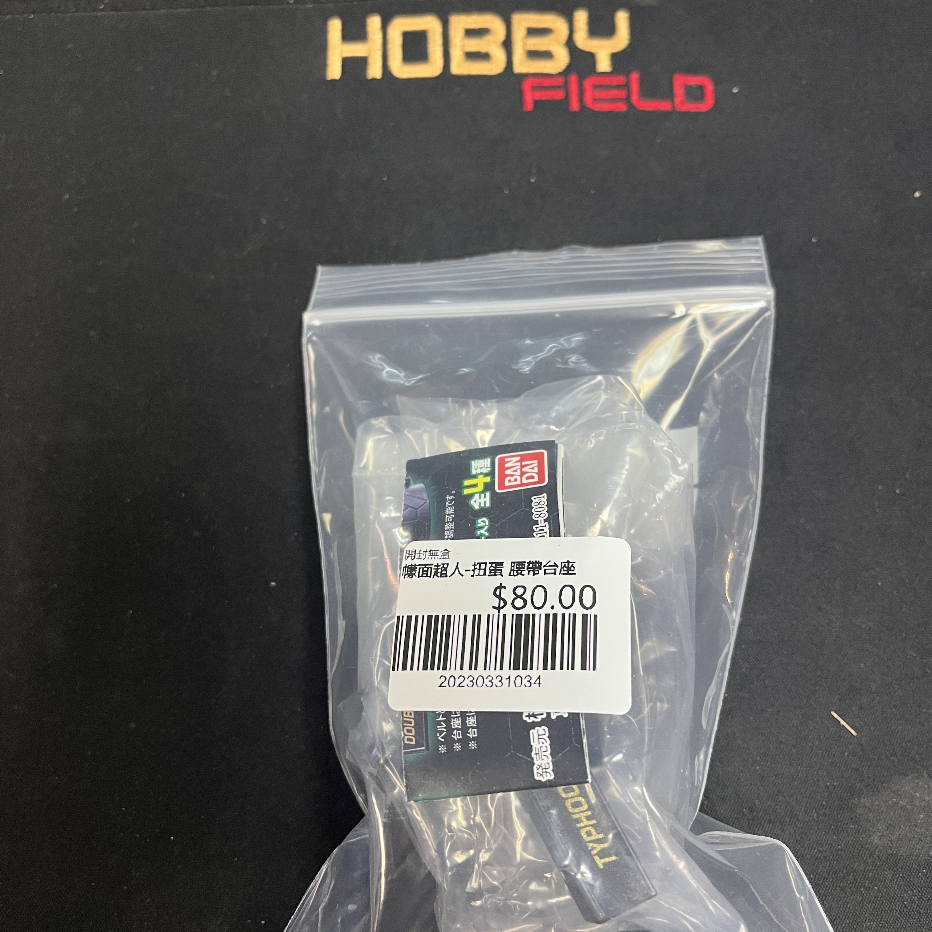 幪面超人-扭蛋 腰帶台座