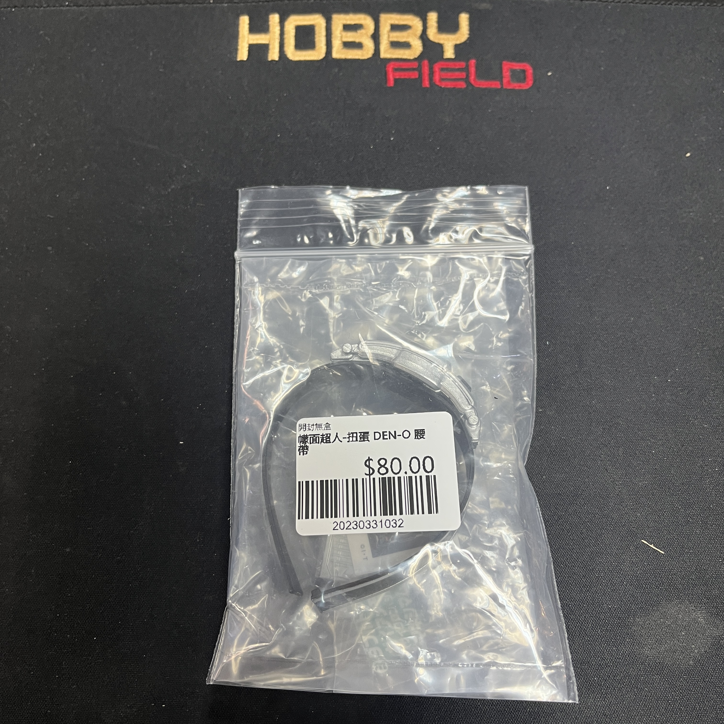 幪面超人-扭蛋 DEN-O 腰帶