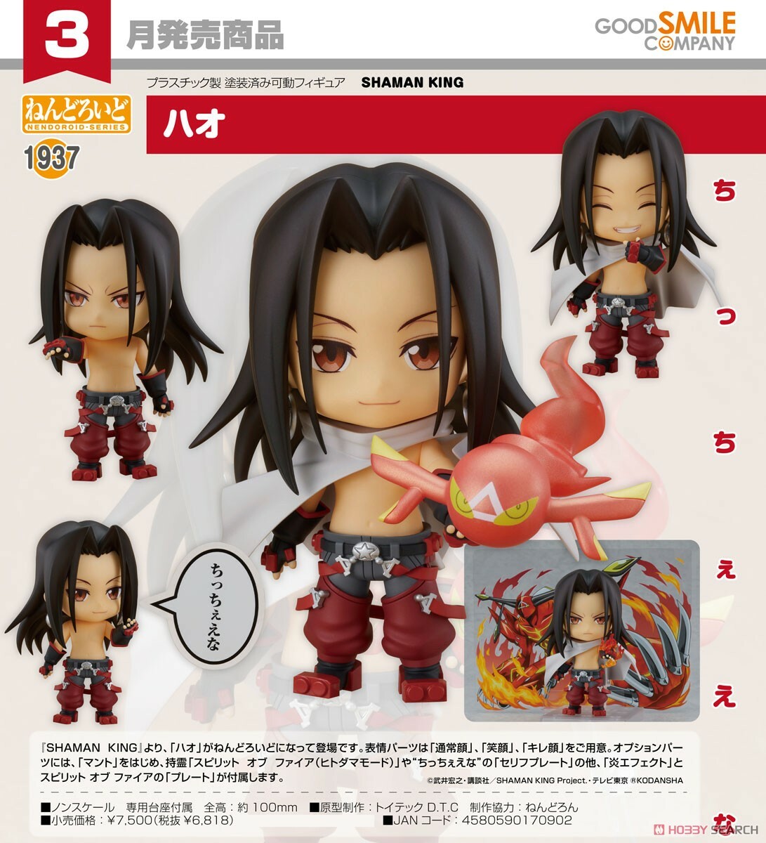 GSC 代理版 黏土人  1937 通靈王 葉王