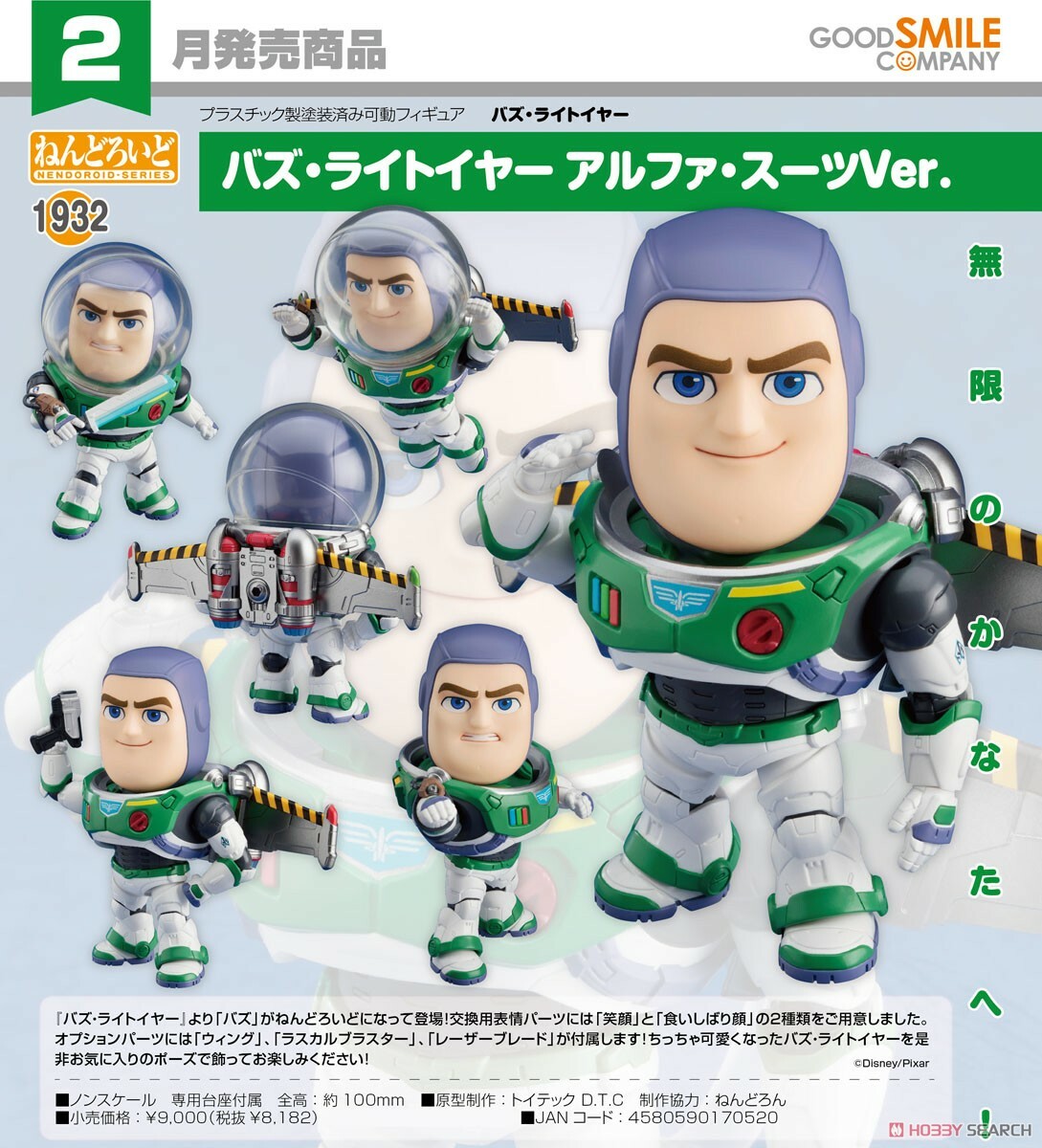 GSC 代理版 黏土人  1932 迪士尼 巴斯光年 Alpha Suit ver.