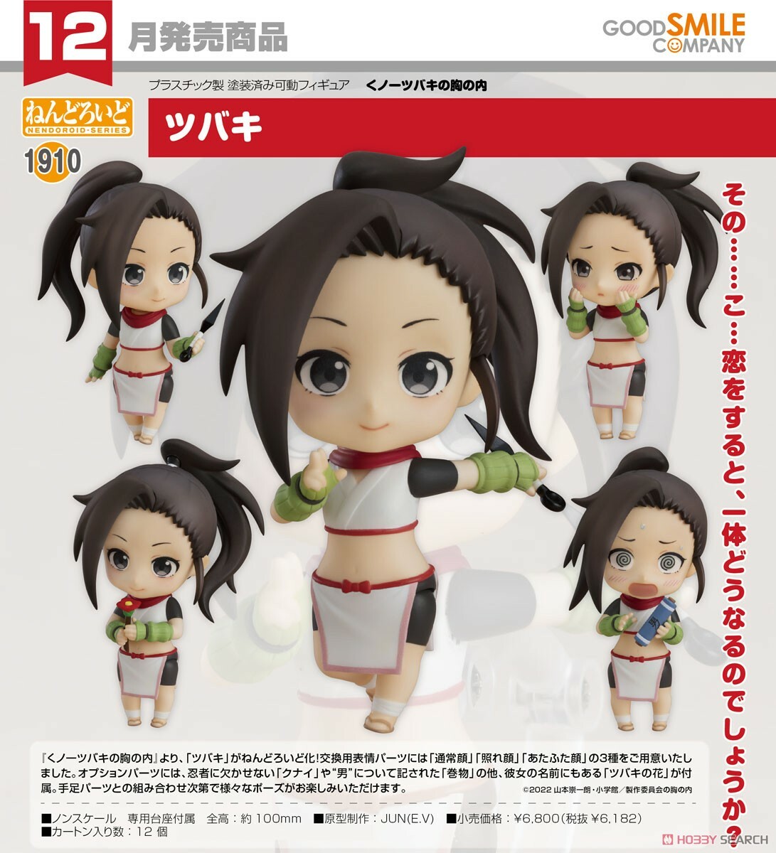 GSC 代理版 黏土人  1910 女忍者椿的心事 椿