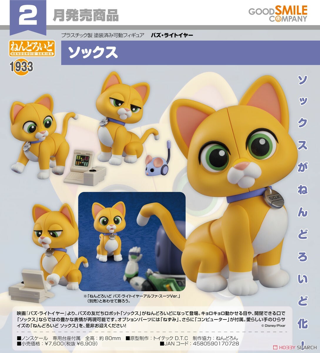 GSC 代理版 黏土人  1933 迪士尼 白襪Sox