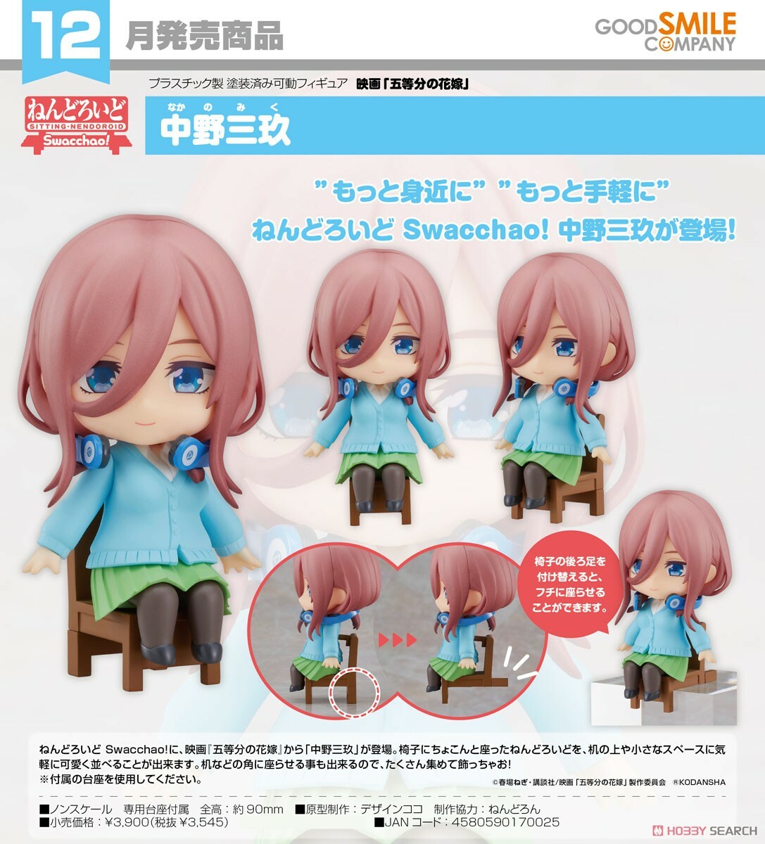 GSC 代理版 黏土人  五等分的新娘 坐吧黏土人！ 中野三玖