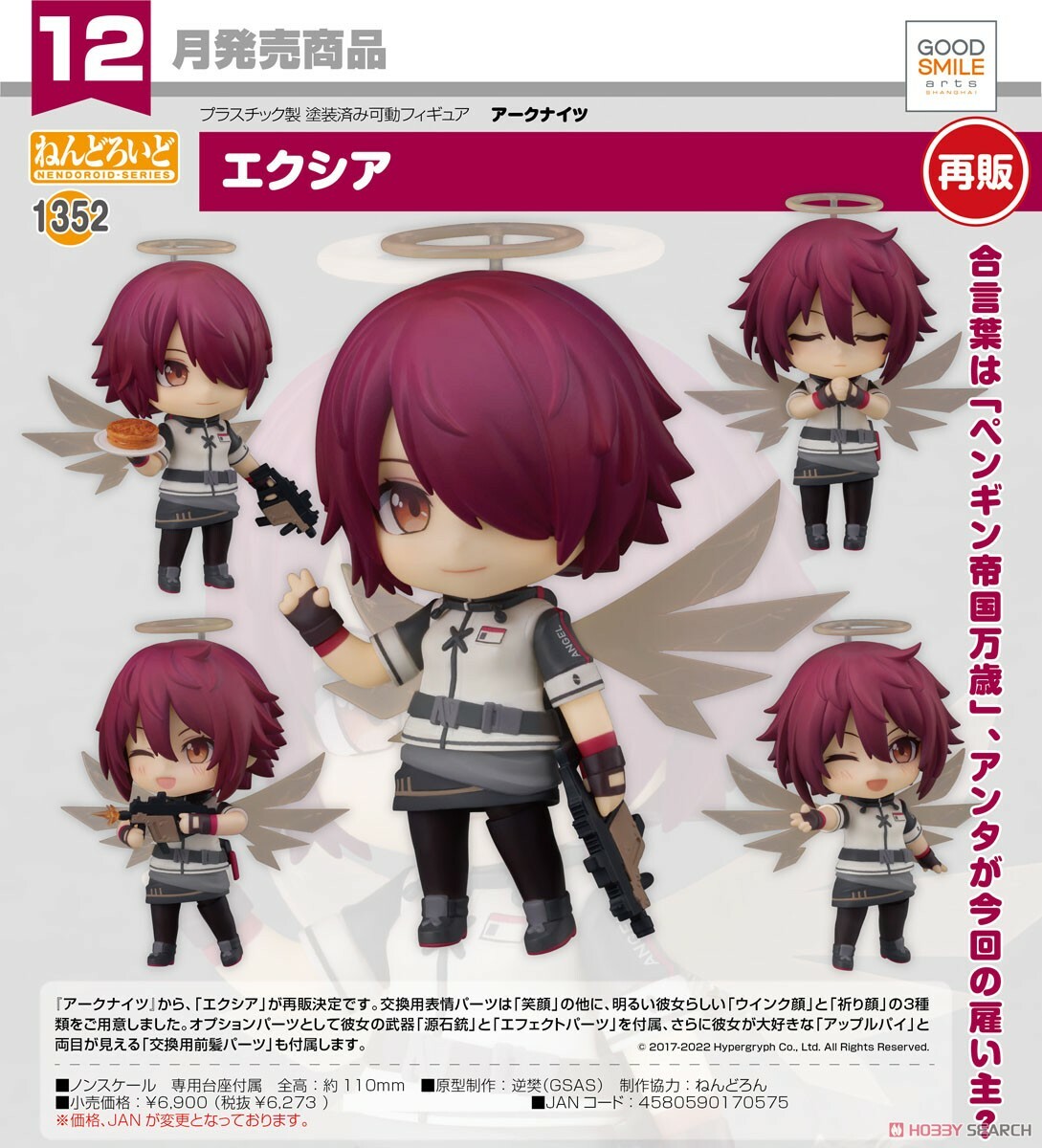 GSC 代理版 黏土人  1352 明日方舟 能天使