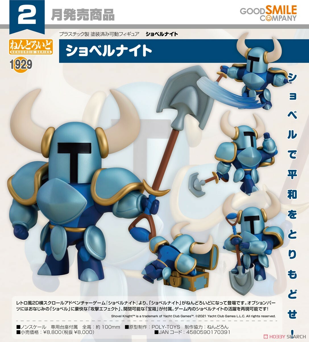 GSC 代理版 黏土人  1929 鏟子騎士