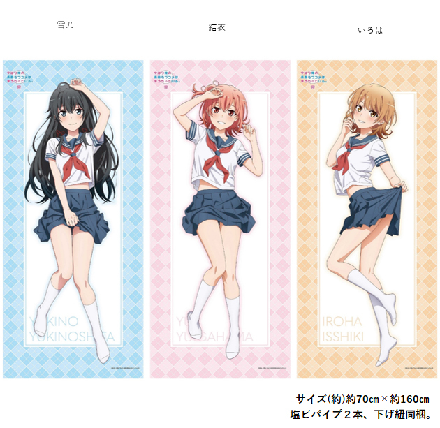 「ACG.GO」「預購」果然我的青春戀愛喜劇搞錯了。完  水手服 大型掛布