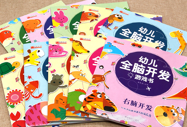 幼儿全脑开发游戏书（10本）