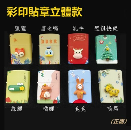 【ZORRO】香港佐羅、打火機外殼/空殼、彩印貼章立體款（內膽可選搭ZIPPO/ZORRO/充氣/煤油）