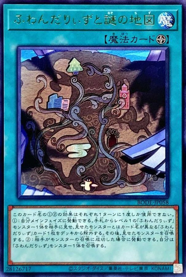 BODE-JP058 ふわんだりぃずと謎の地図