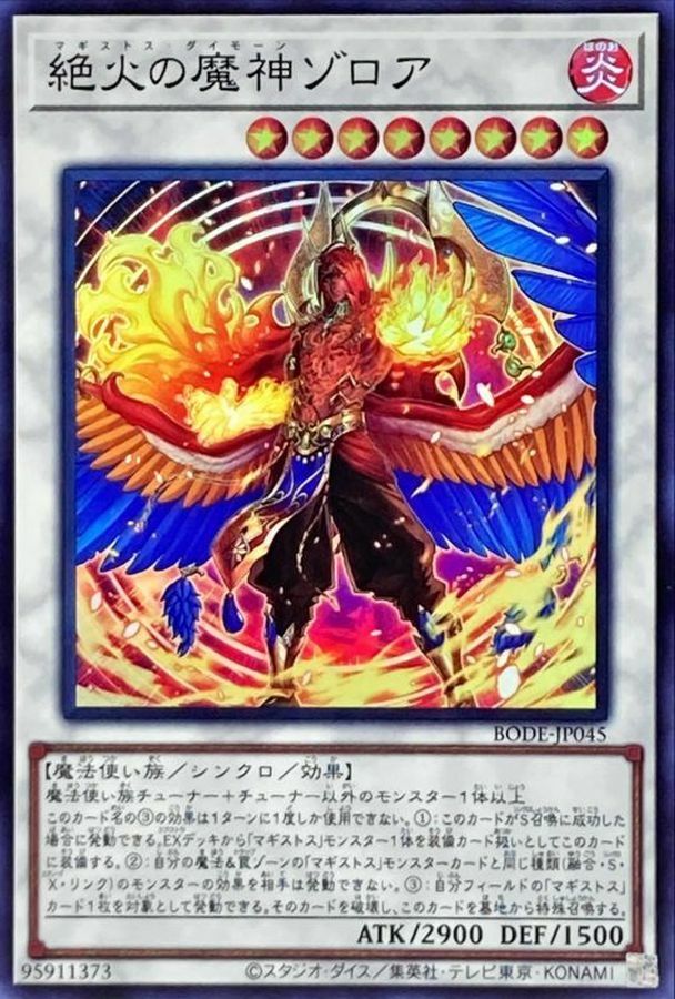 BODE-JP045 絶火の魔神ゾロア