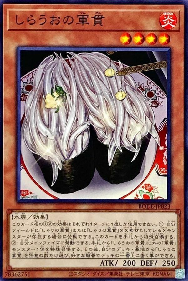 BODE-JP023 しらうおの軍貫