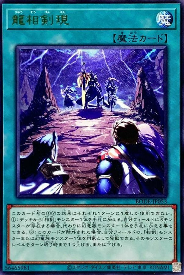 BODE-JP053 龍相剣現